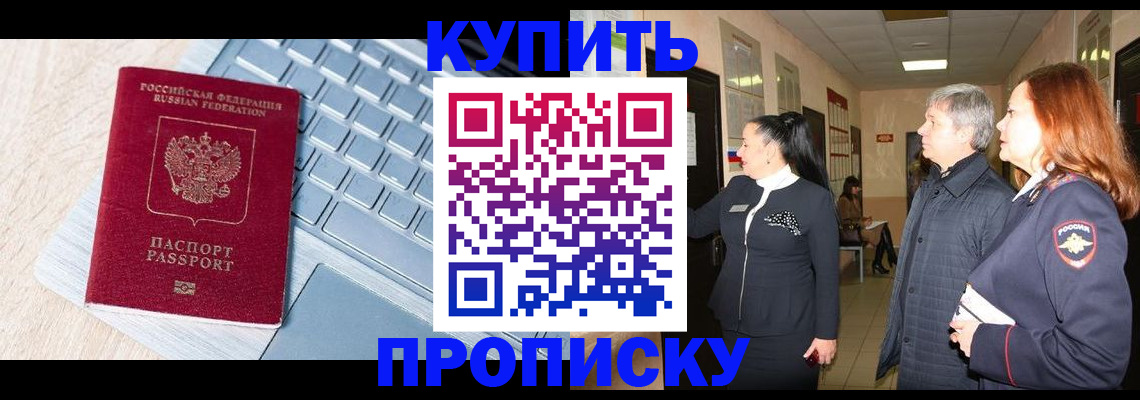 пропишу в квартире в Мордовии