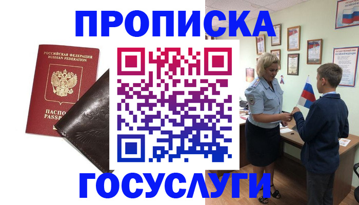 временная регистрация для школы в Мордовии